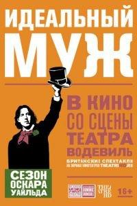 Идеальный муж (фильм 2018) онлайн