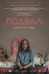 Подвал (фильм 2017) онлайн