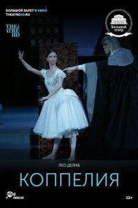 Коппелия (фильм 2018) онлайн