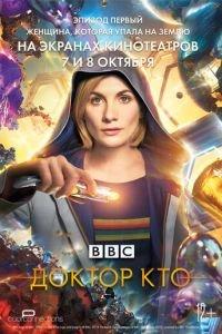 Доктор Кто: Женщина, которая упала на Землю (фильм 2018) онлайн