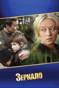 Зеркало (фильм 1974) онлайн