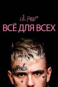 Lil Peep: всё для всех (фильм 2019) онлайн
