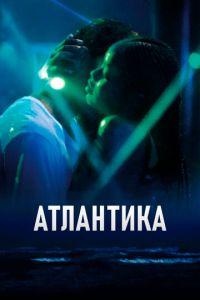 Атлантика (фильм 2019) онлайн
