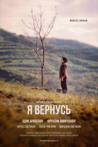 Я вернусь (фильм 2018) онлайн
