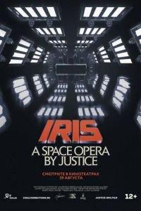 IRIS: A Space Opera by Justice (фильм 2019) онлайн
