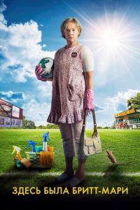 Здесь была Бритт-Мари (фильм 2019) онлайн