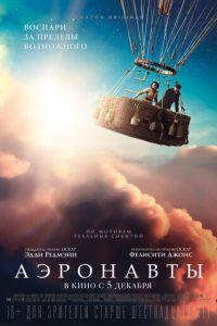 Аэронавты (фильм 2019) онлайн