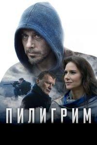 Пилигрим (фильм 2018) онлайн