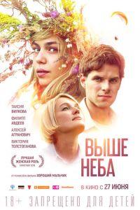 Выше неба (фильм 2019) онлайн