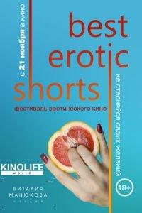 Best Erotic Shorts (фильм 2019) онлайн