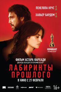 Лабиринты прошлого (фильм 2018) онлайн