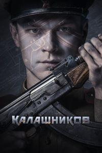 Калашников (фильм 2020) онлайн