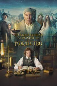 Необыкновенная история на Рождество (фильм 2017) онлайн