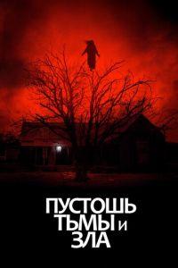 Пустошь тьмы и зла (фильм 2020) онлайн