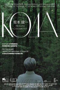 Рюити Сакамото: Кода (фильм 2017) онлайн