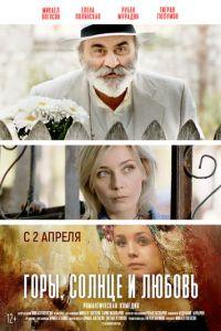 Горы, солнце и любовь (фильм 2019) онлайн