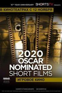 Oscar Shorts 2020 — Игровое кино (фильм 2020) онлайн