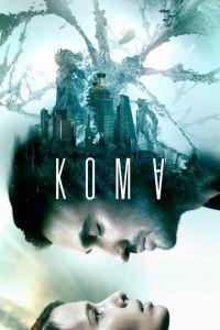 Кома (фильм 2020) онлайн