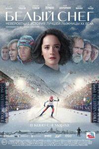 Белый снег (фильм 2021) онлайн