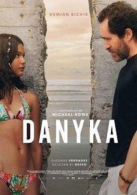 Даника (фильм 2020) онлайн