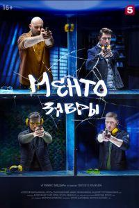 Ментозавры (сериал) онлайн