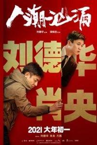 Конец игры (фильм 2021) онлайн