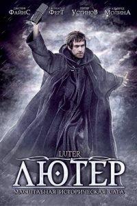 Лютер (фильм 2003) онлайн