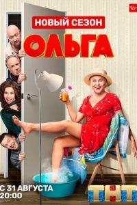 Ольга (сериал)