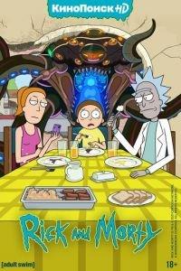 Рик и Морти (мультсериал)