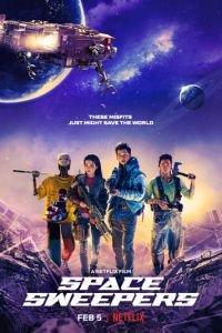 Космические чистильщики (фильм 2020) онлайн