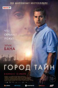 Город тайн (фильм 2020) онлайн