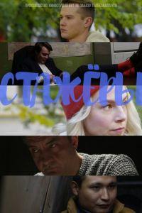 Стажёры (сериал) онлайн