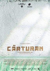 Картуран (фильм 2019) онлайн