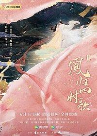 Легенда о Цзинь Янь (сериал) онлайн