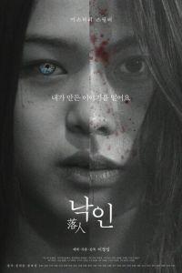 Клеймо (фильм 2020) онлайн