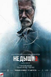 Не дыши 2 (фильм 2021) онлайн