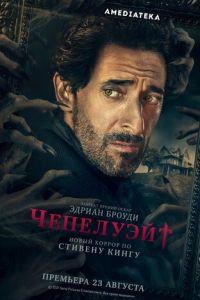 Чепелуэйт (сериал) онлайн