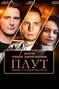 Плут (сериал) онлайн