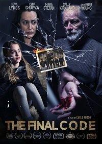 Последний код (фильм 2021) онлайн