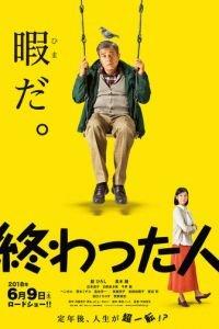 Конченый человек (фильм 2018) онлайн