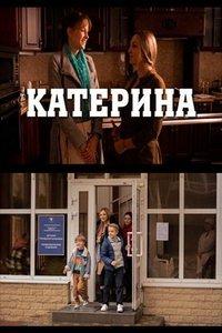 Катерина (сериал) онлайн