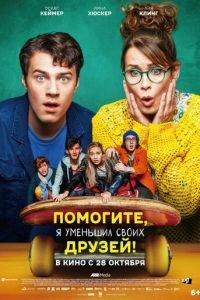Помогите, я уменьшил своих друзей! (фильм 2021) онлайн