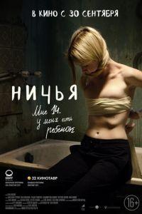 Ничья (фильм 2021) онлайн