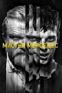 Мистер Мерседес (сериал) онлайн