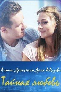 Испытание (сериал) онлайн