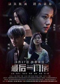 Комната (фильм 2017) онлайн