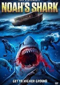 Ноева акула (фильм 2021) онлайн