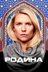 Родина (сериал) онлайн
