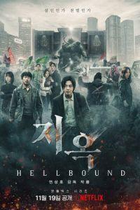 Зов ада (сериал) онлайн