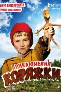 Приключения коряжки (фильм 2009) онлайн